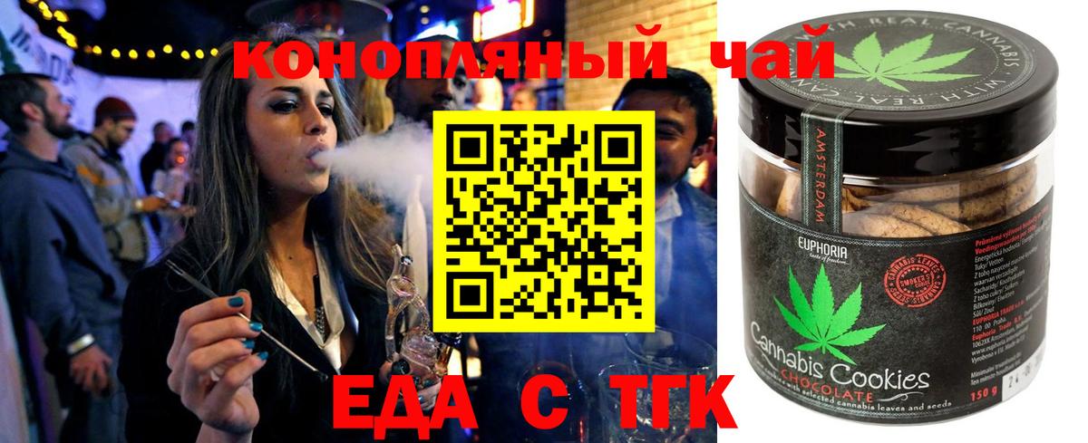 Печенье с ТГК конопля  Вход с VPN  Алушта 