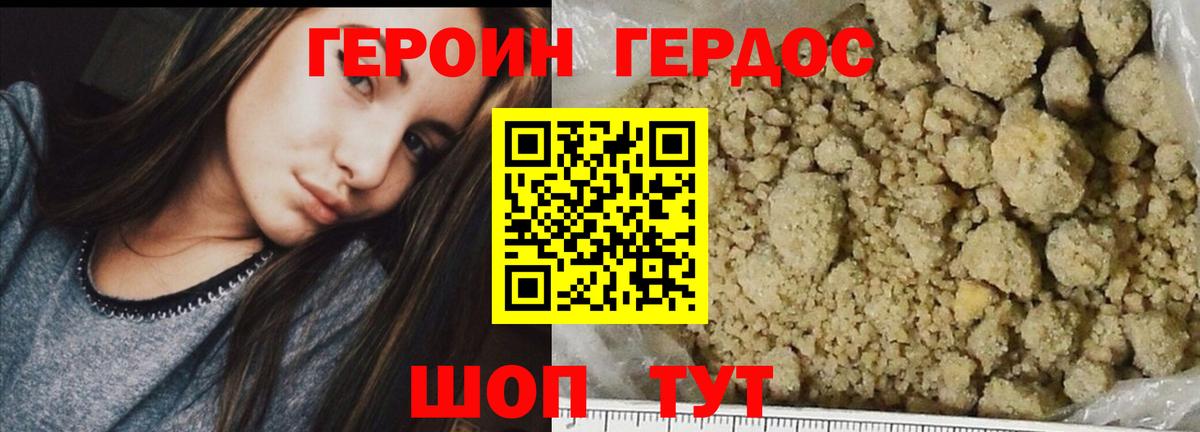 Героин  Героин хмурый  Вход с VPN  Алушта 